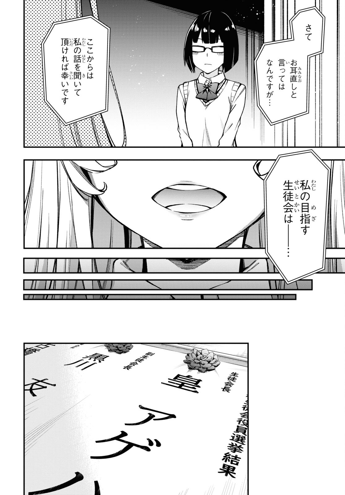 きみがラジオを好きだから 第22話 - Page 16