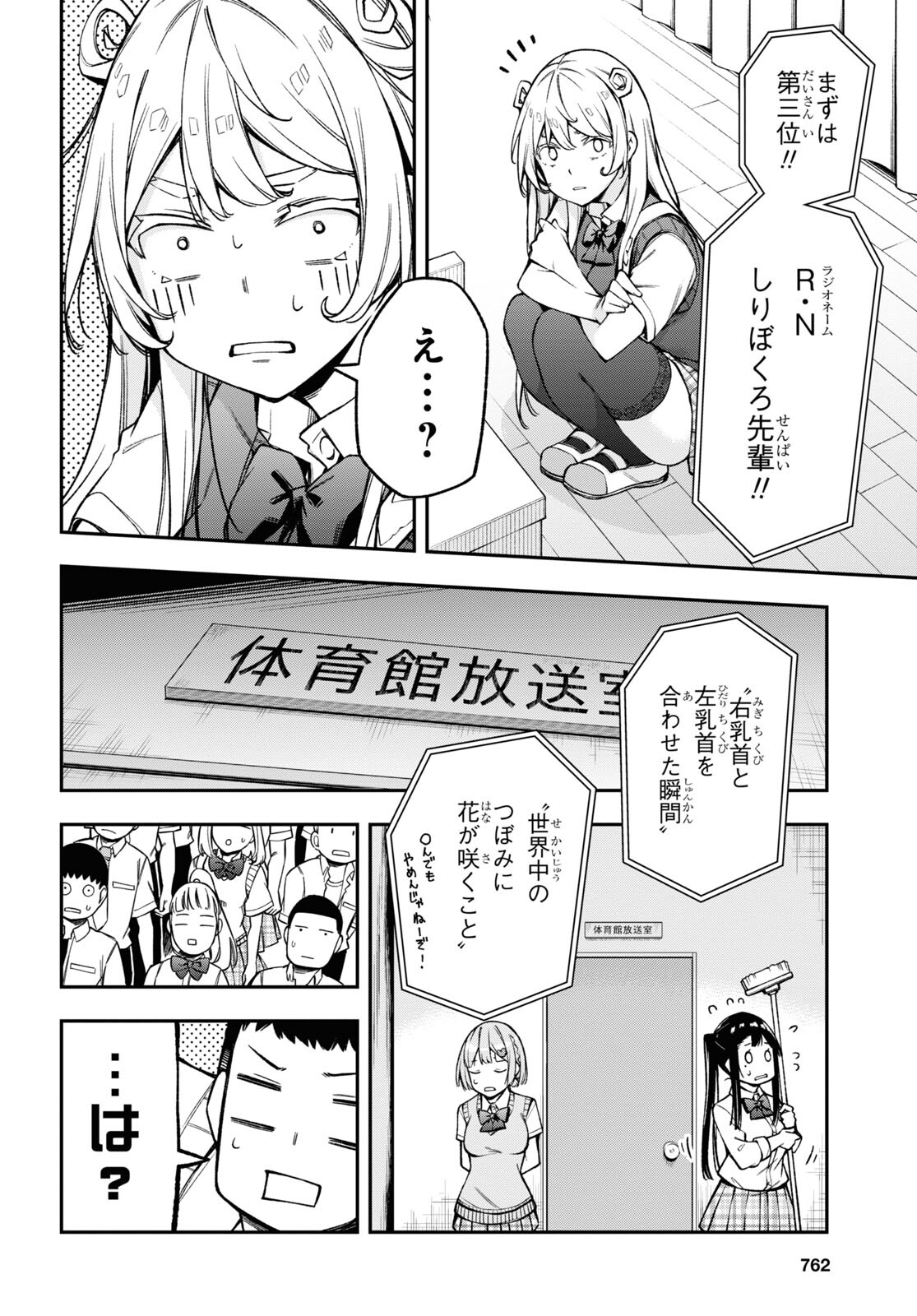 きみがラジオを好きだから 第22話 - Page 4