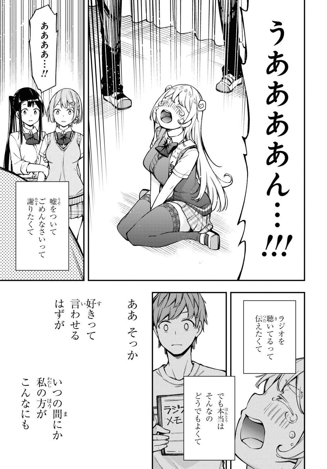 きみがラジオを好きだから 第22話 - Page 9