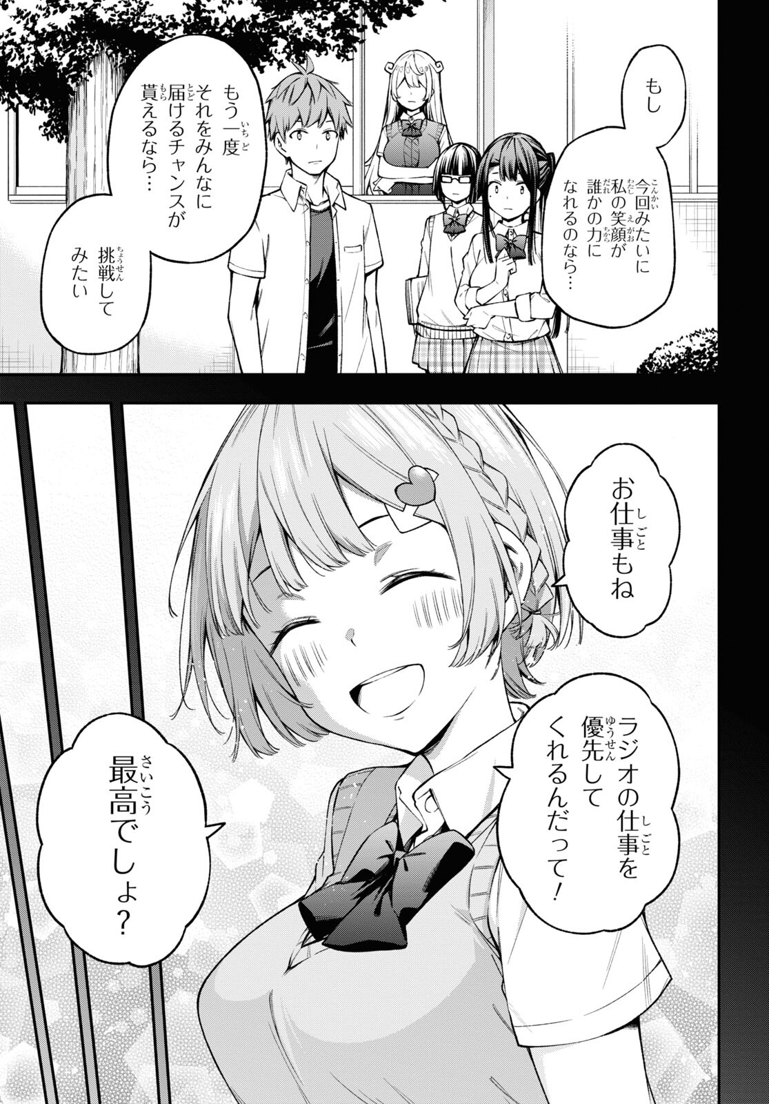 きみがラジオを好きだから 第23話 - Page 11