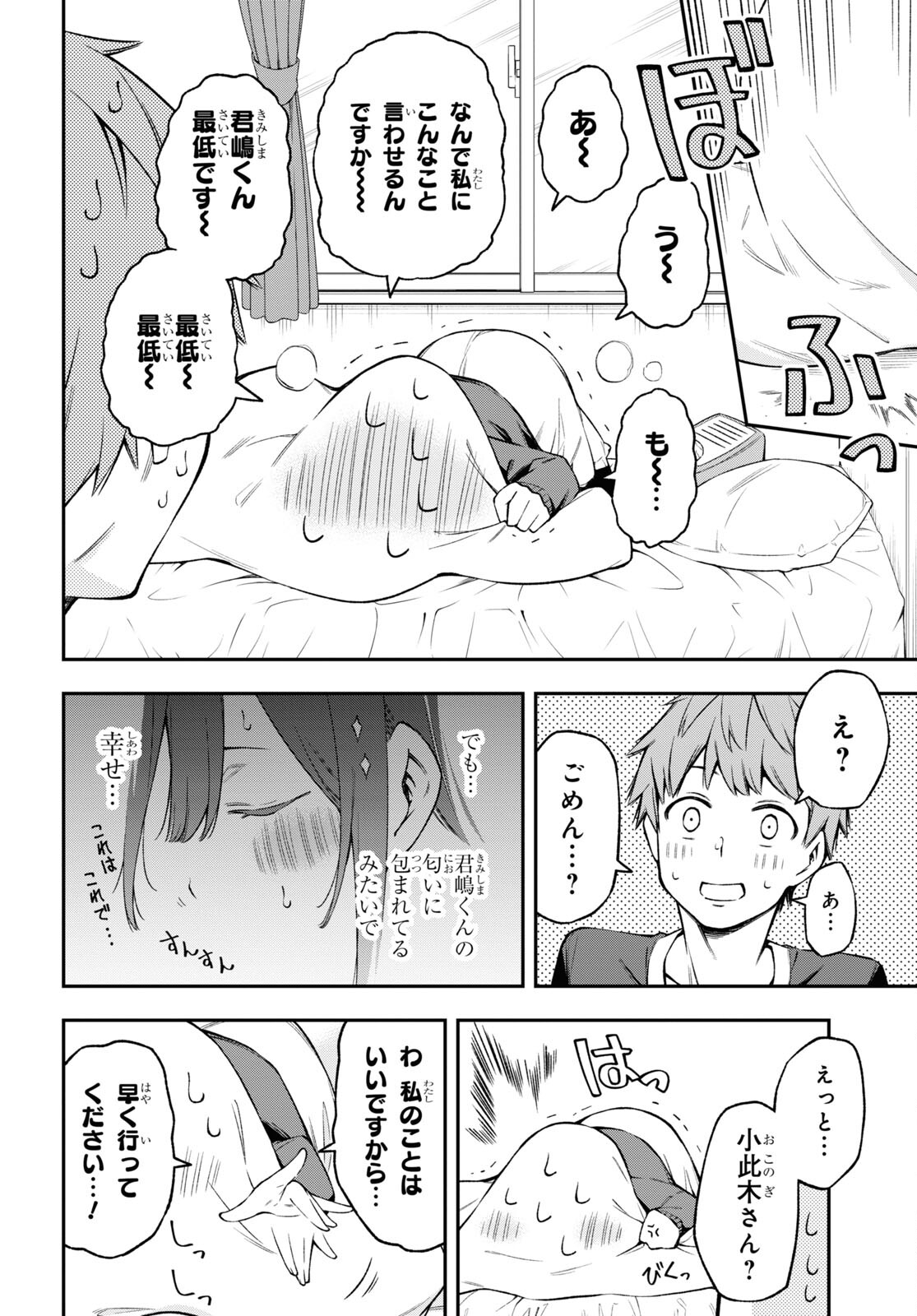 きみがラジオを好きだから 第23話 - Page 16