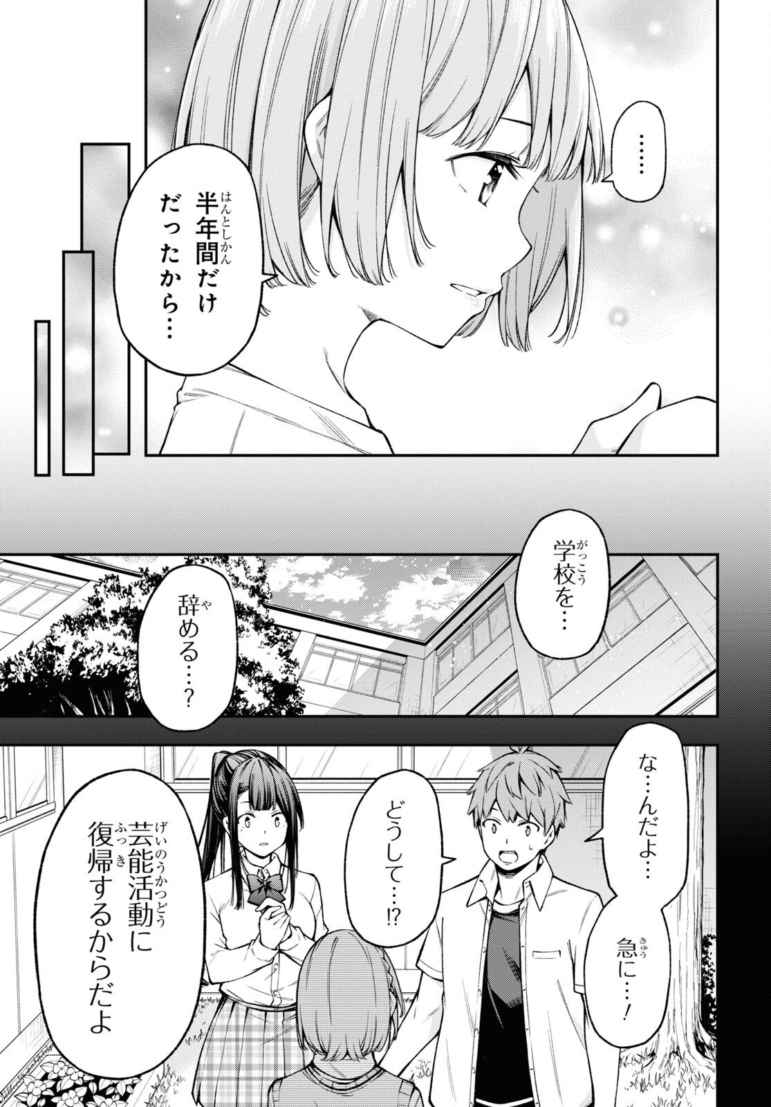 きみがラジオを好きだから 第23話 - Page 3