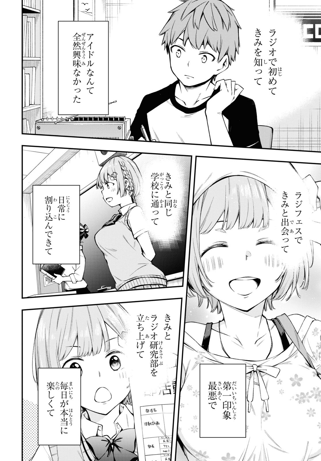 きみがラジオを好きだから 第23話 - Page 22