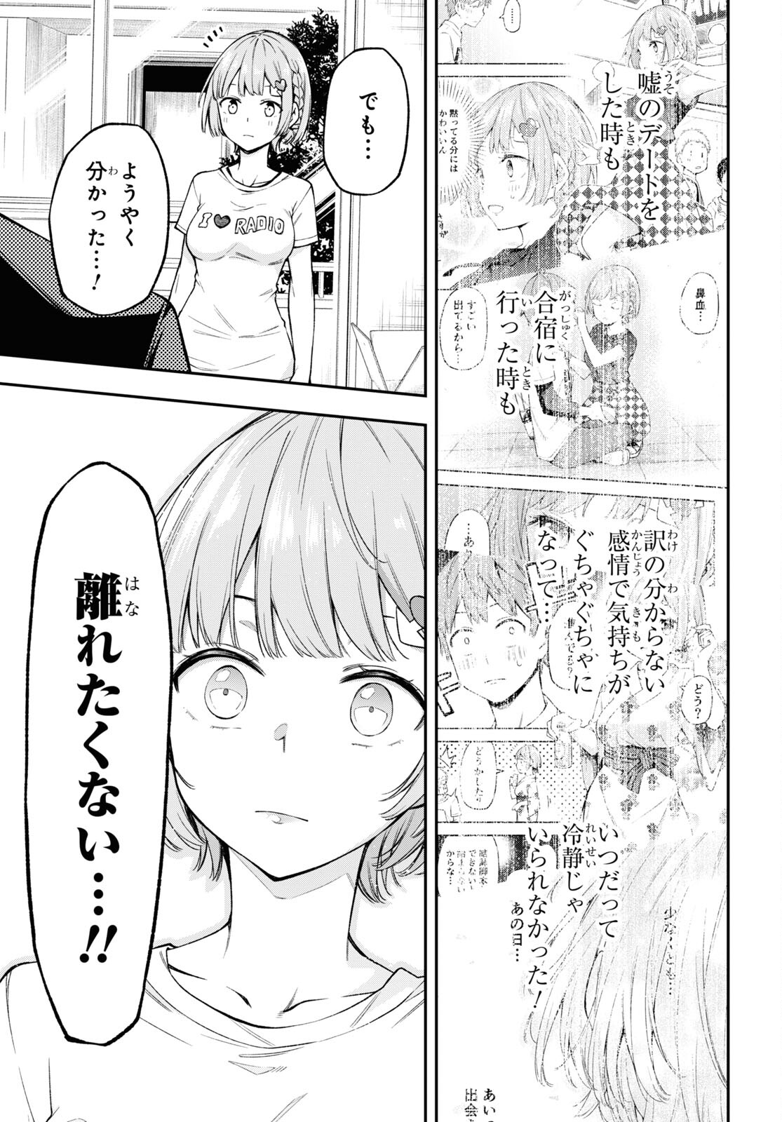 きみがラジオを好きだから 第23話 - Page 23