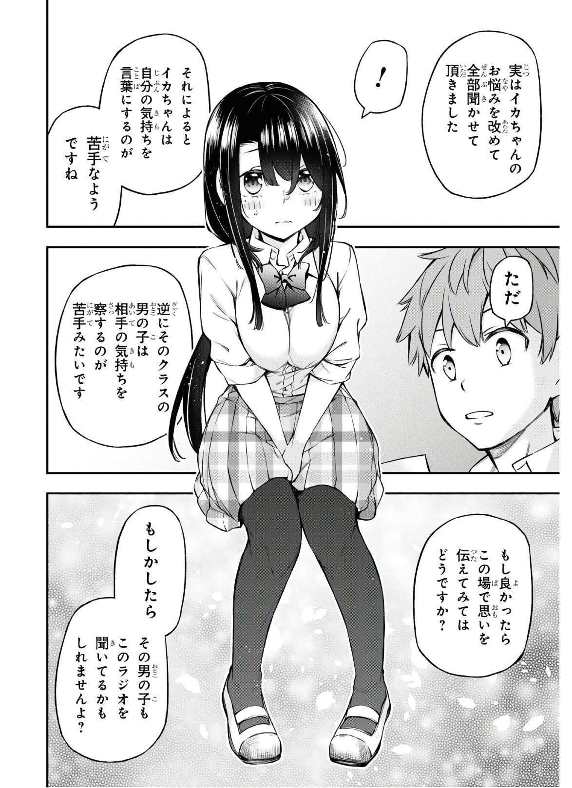 きみがラジオを好きだから 第4話 - Page 16