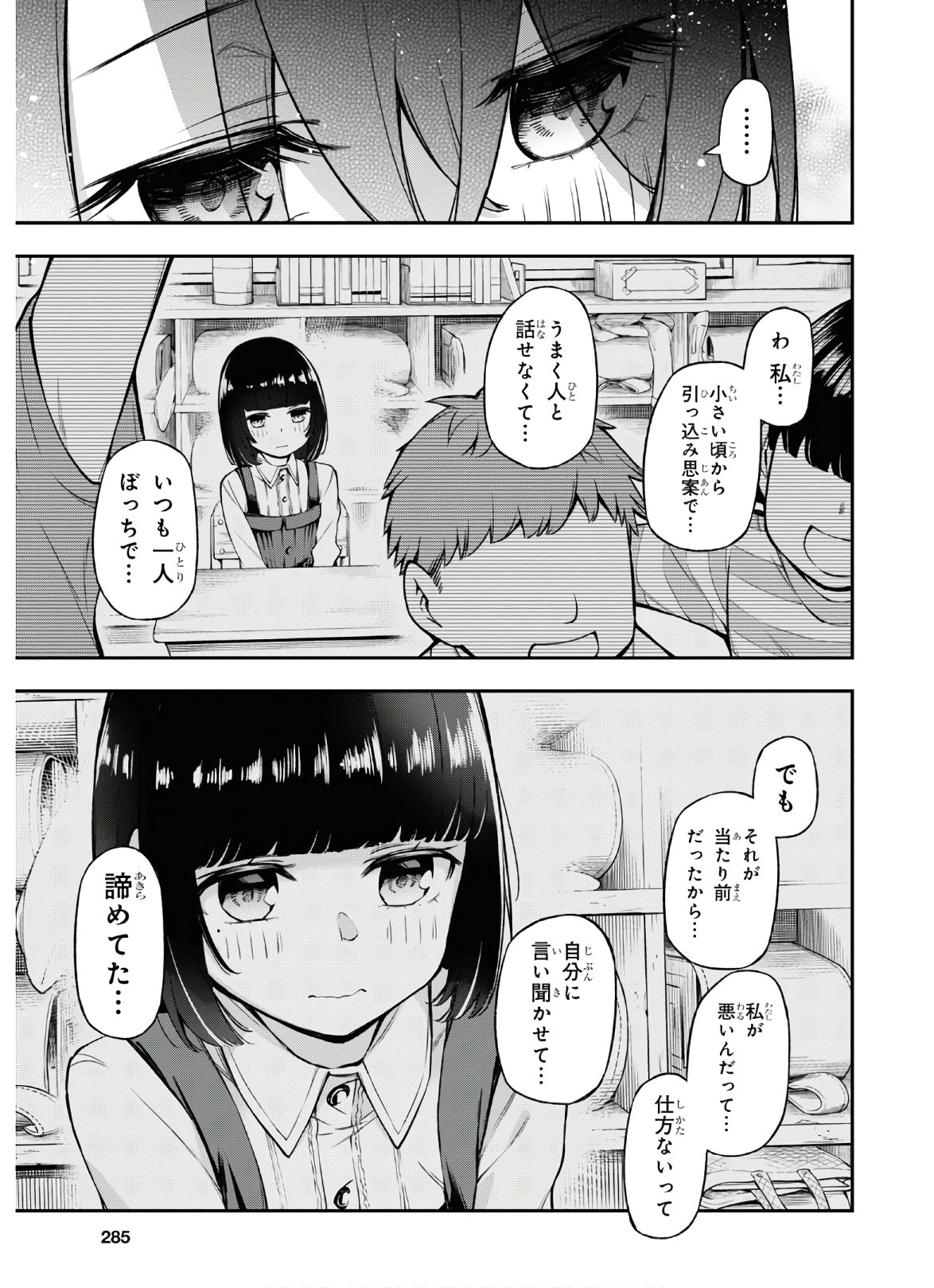 きみがラジオを好きだから 第4話 - Page 17