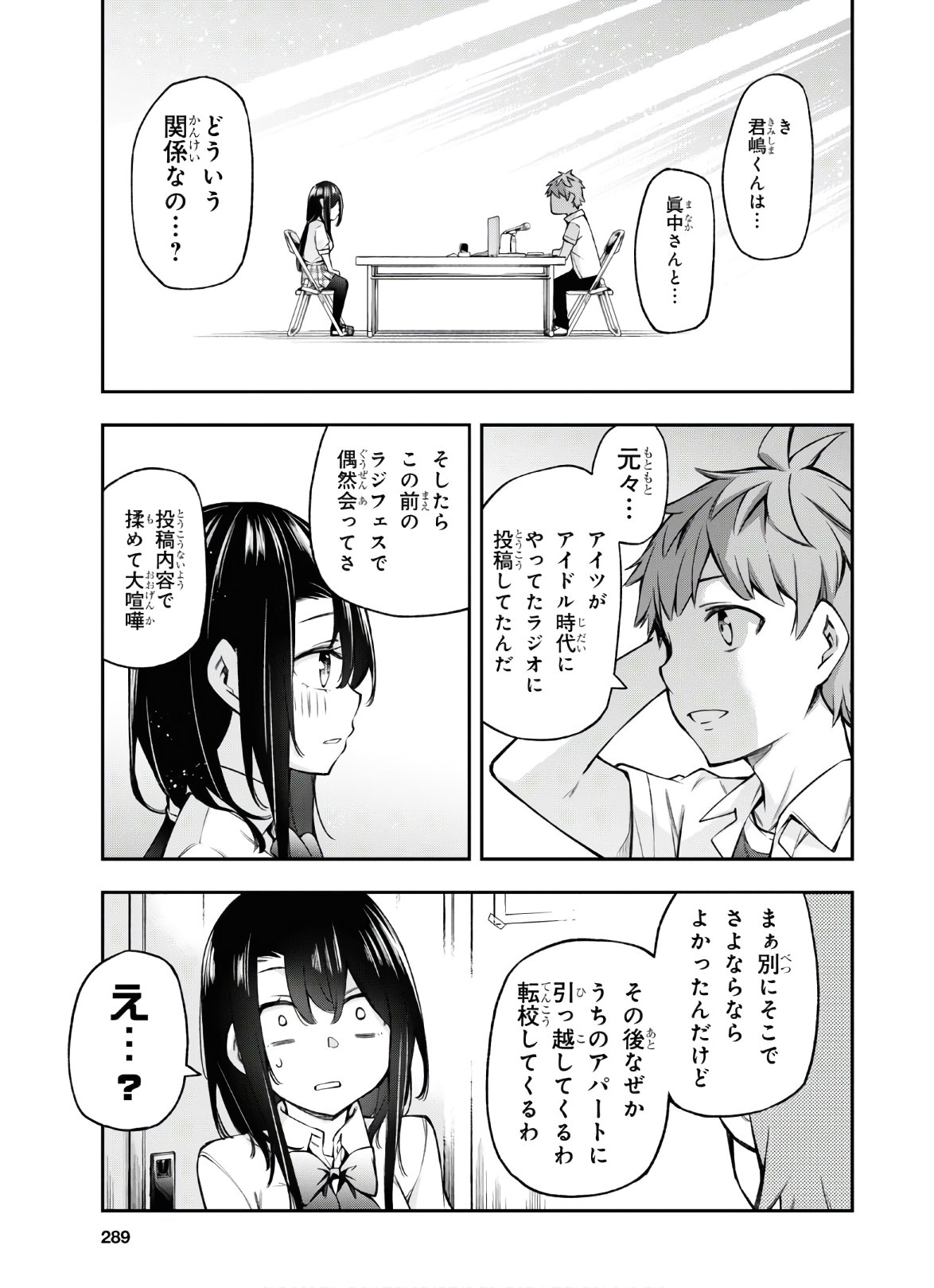 きみがラジオを好きだから 第4話 - Page 21