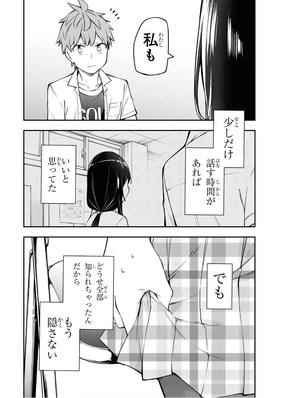 きみがラジオを好きだから 第4話 - Page 24