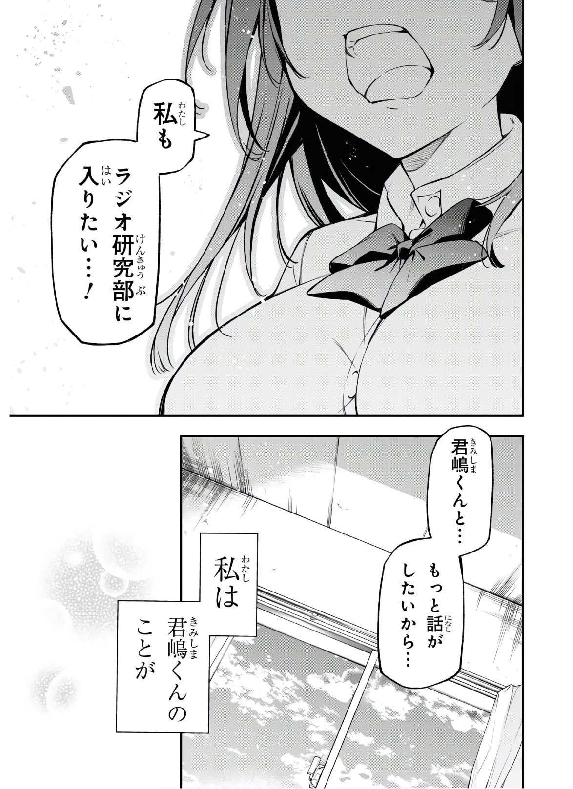 きみがラジオを好きだから 第4話 - Page 25