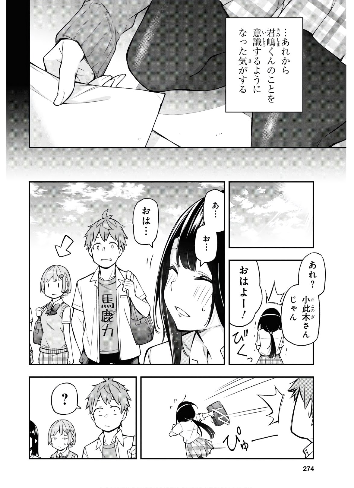 きみがラジオを好きだから 第4話 - Page 6