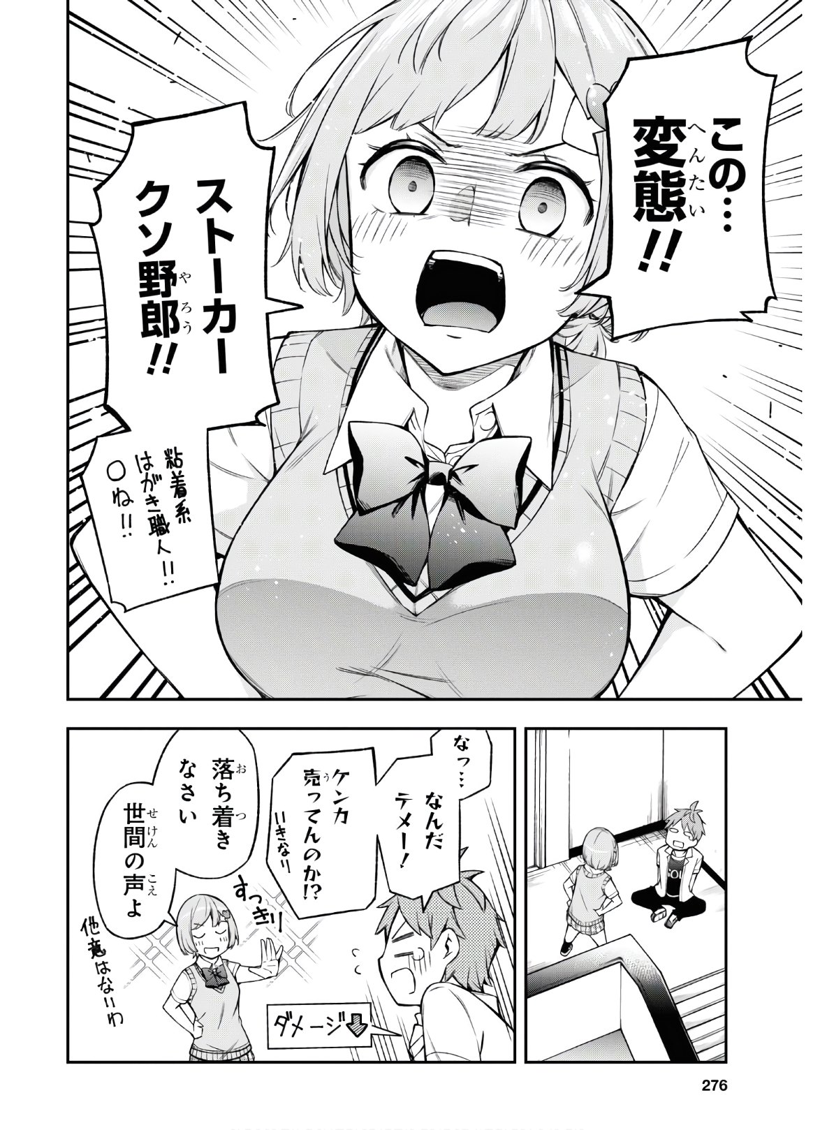 きみがラジオを好きだから 第4話 - Page 8