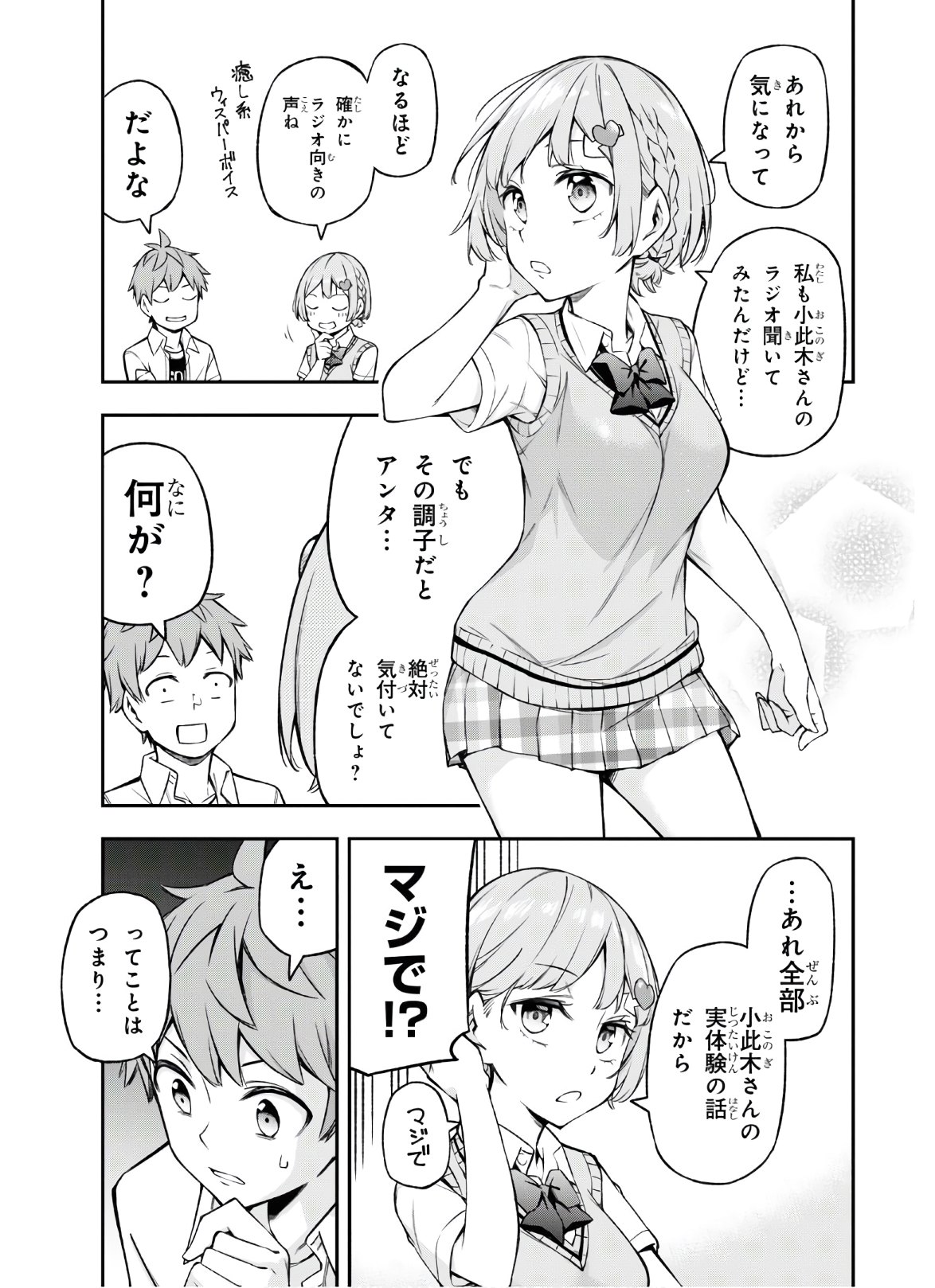 きみがラジオを好きだから 第4話 - Page 9