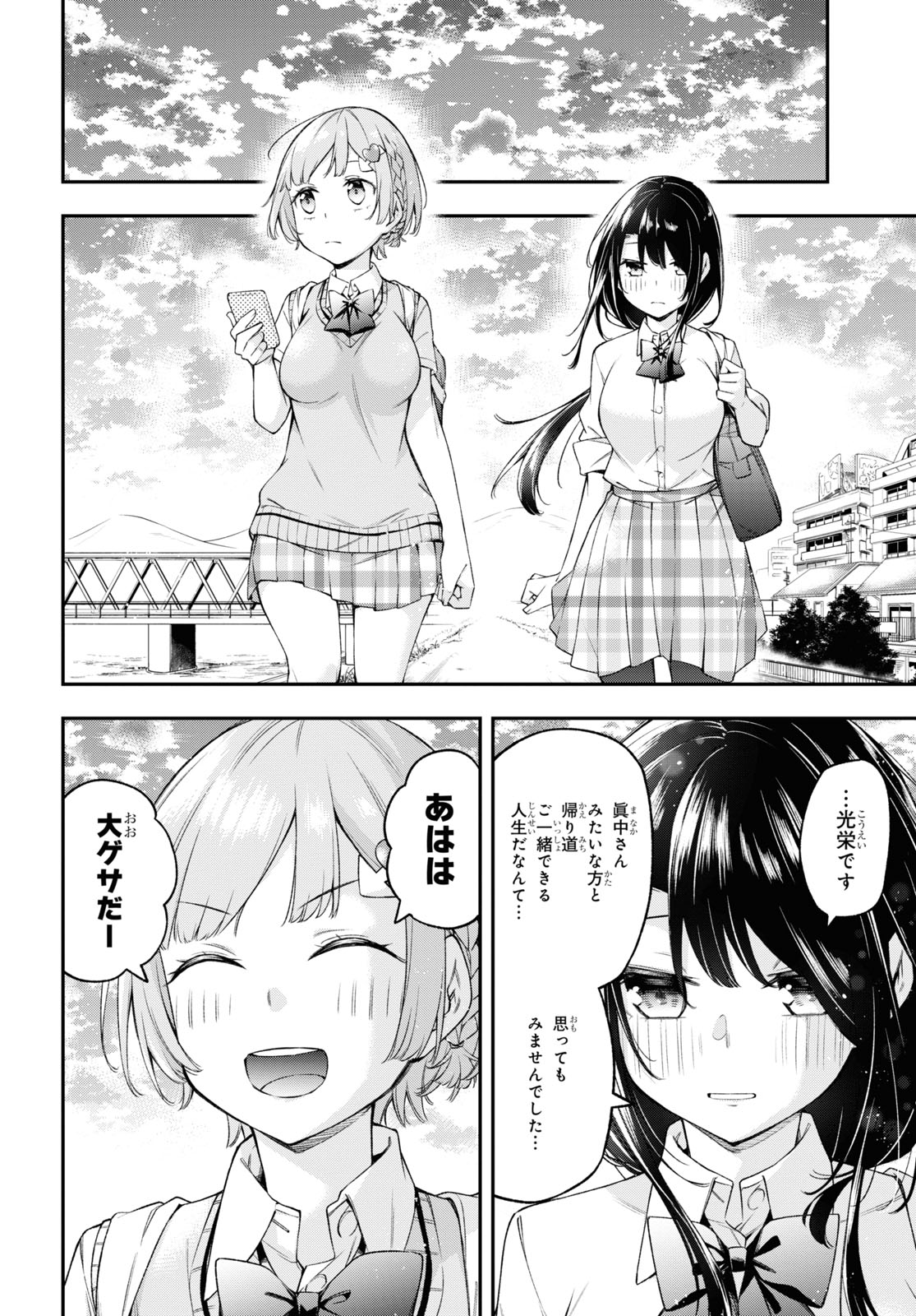 きみがラジオを好きだから 第5話 - Page 14