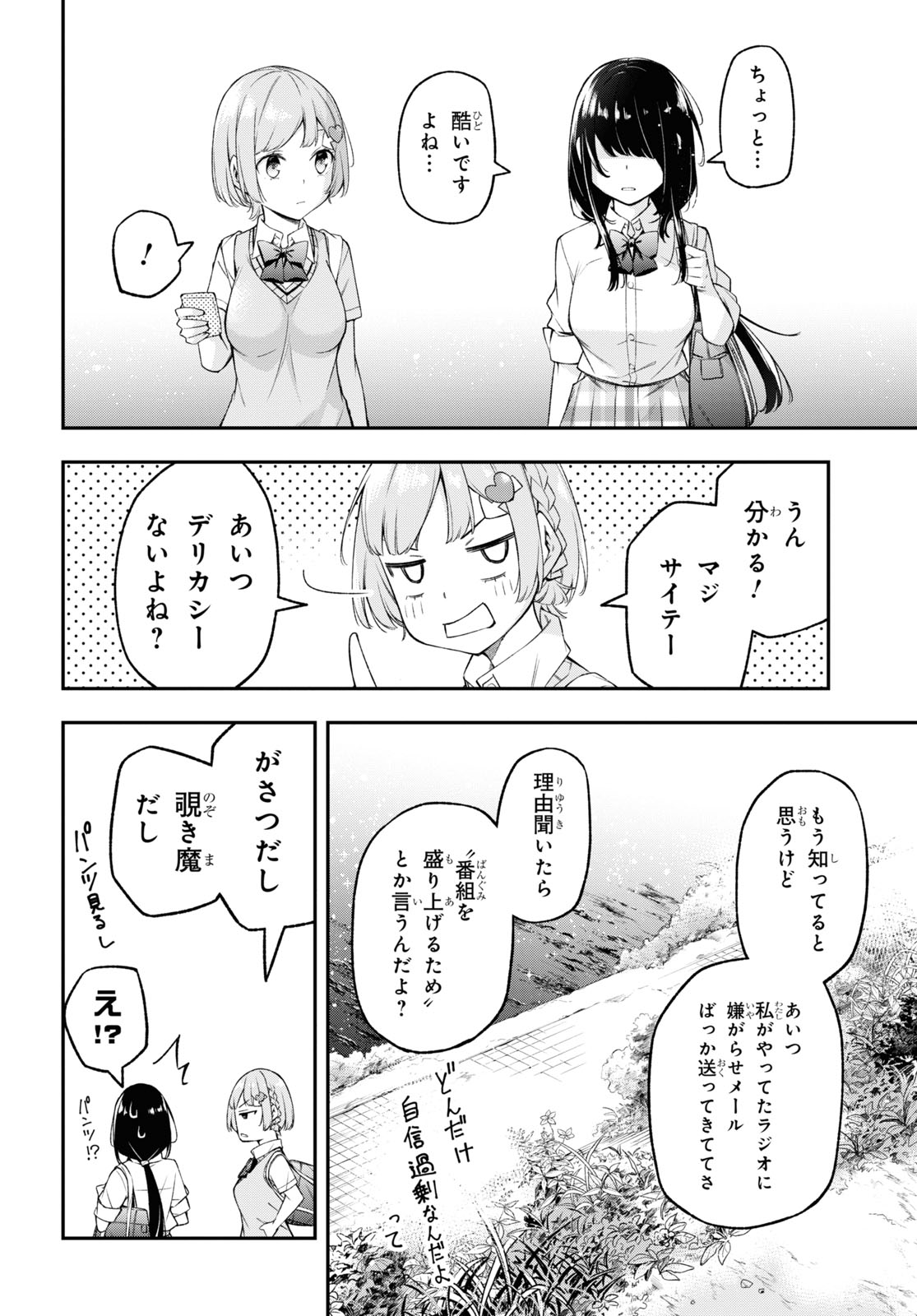 きみがラジオを好きだから 第5話 - Page 16