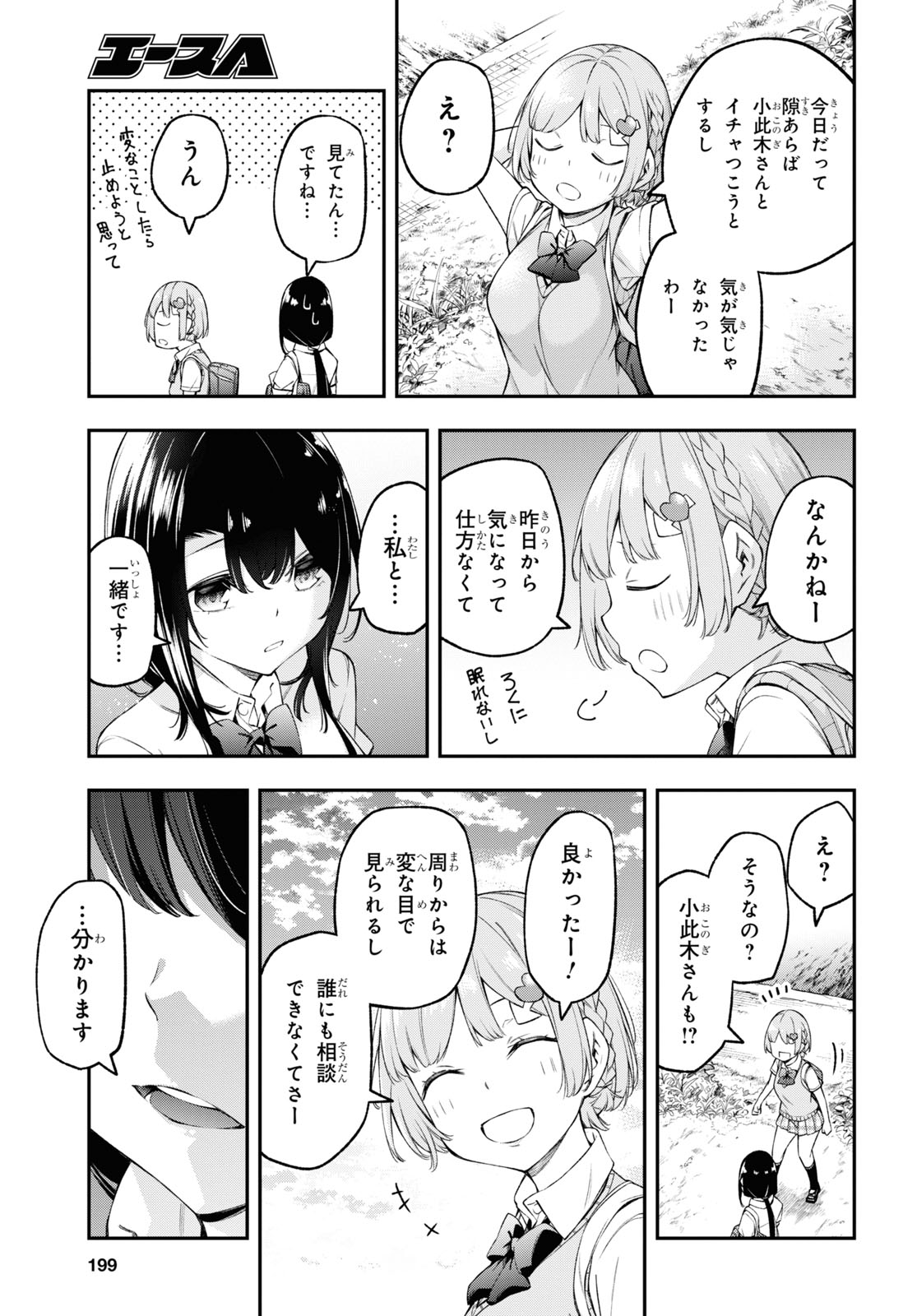 きみがラジオを好きだから 第5話 - Page 17