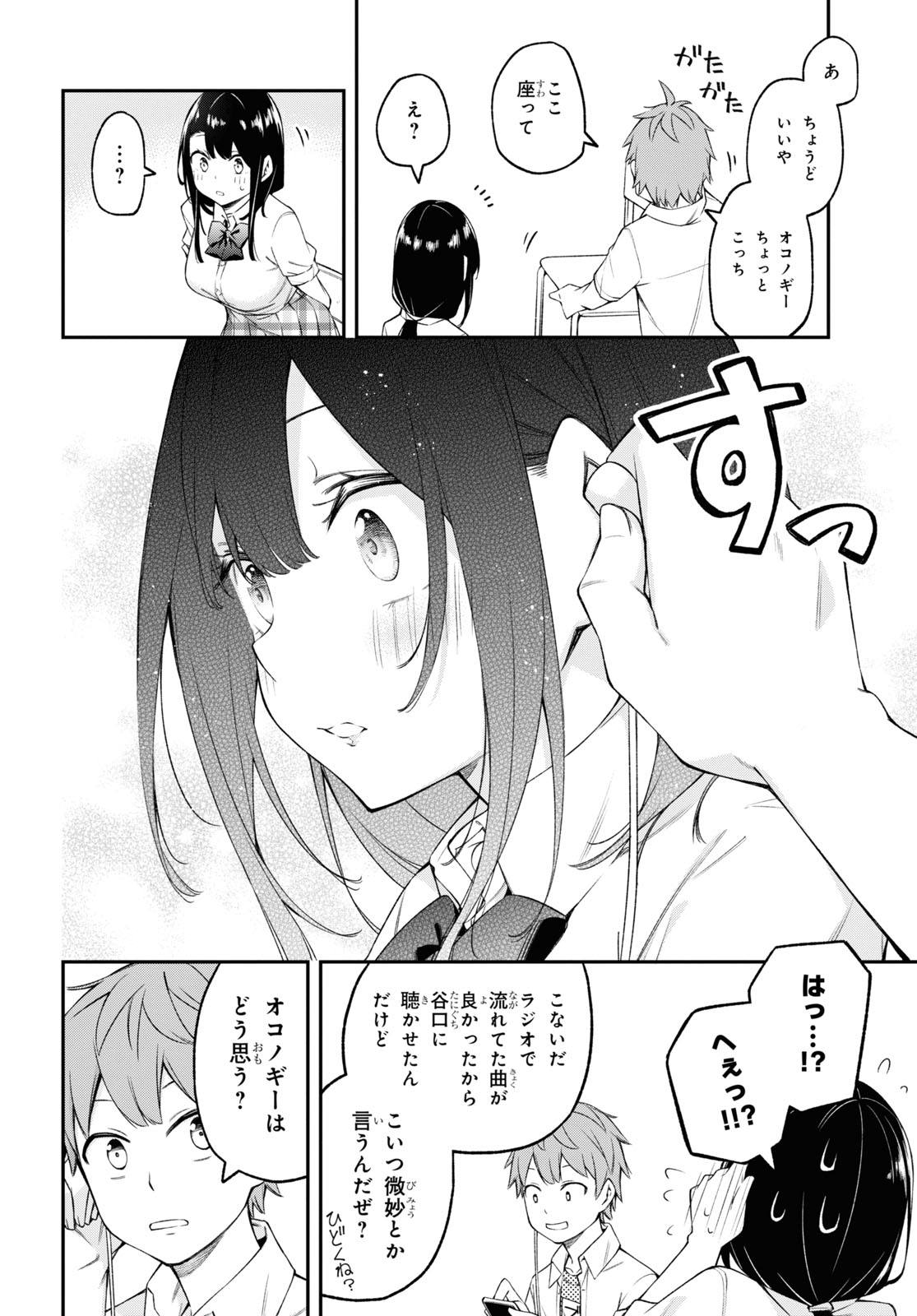 きみがラジオを好きだから 第5話 - Page 6