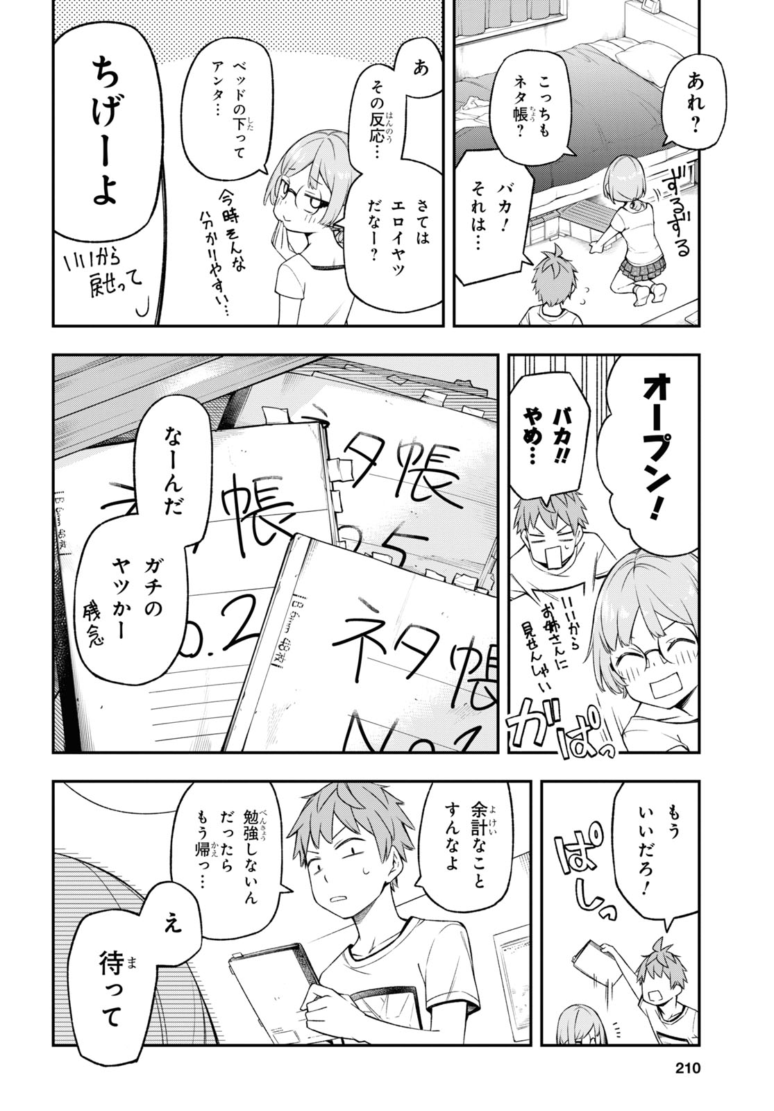 きみがラジオを好きだから 第6話 - Page 8