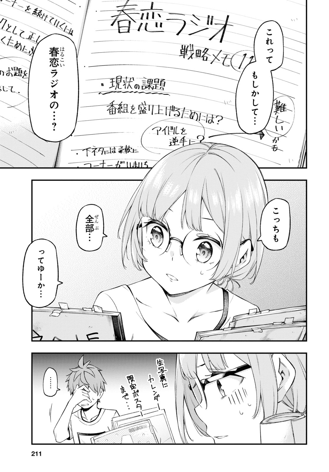 きみがラジオを好きだから 第6話 - Page 9