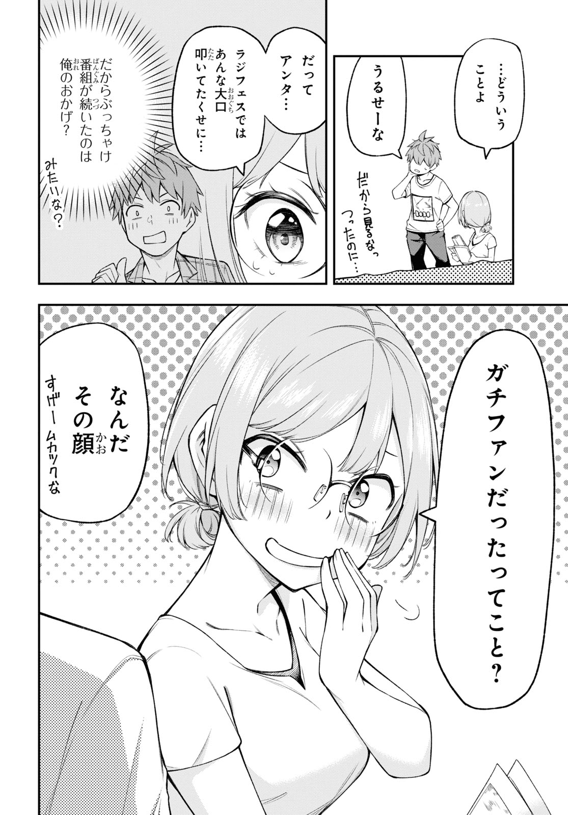 きみがラジオを好きだから 第6話 - Page 10