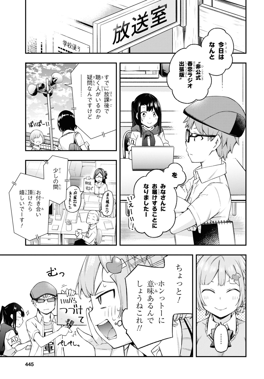 きみがラジオを好きだから 第8話 - Page 11