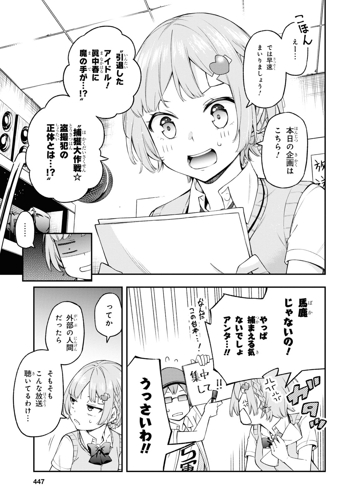 きみがラジオを好きだから 第8話 - Page 13