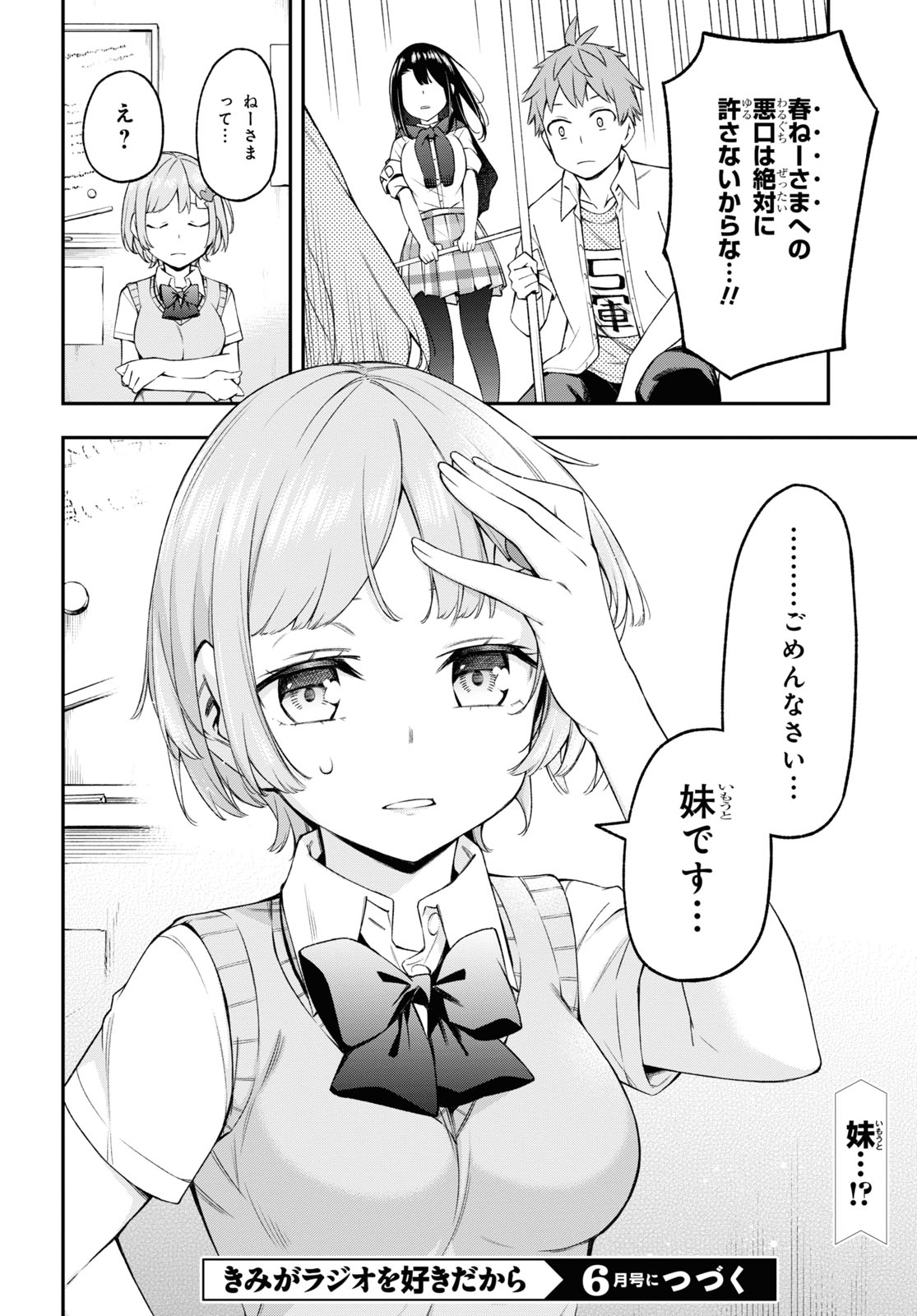 きみがラジオを好きだから 第8話 - Page 20