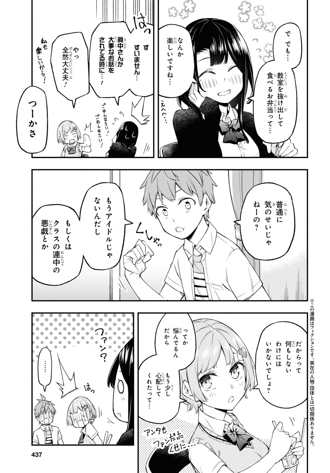 きみがラジオを好きだから 第8話 - Page 3