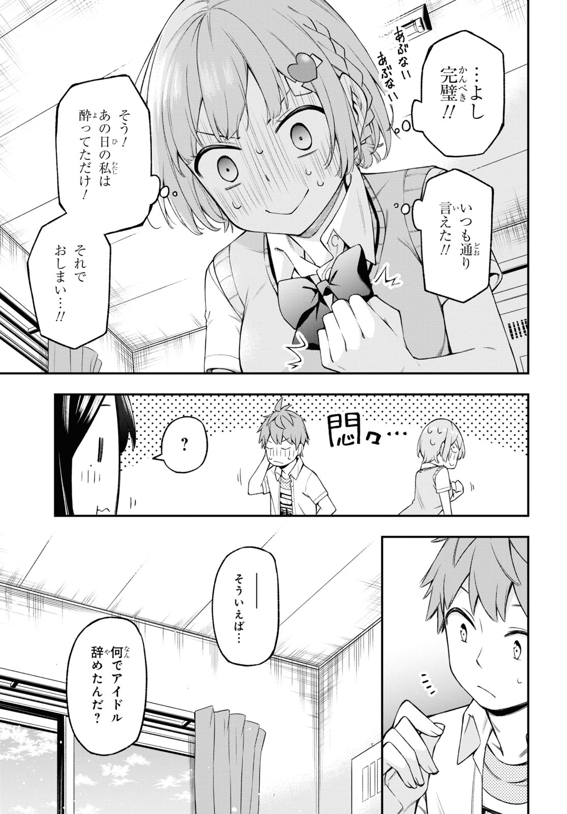 きみがラジオを好きだから 第8話 - Page 5