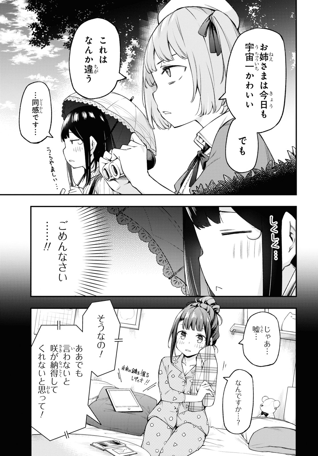 きみがラジオを好きだから 第9話 - Page 12