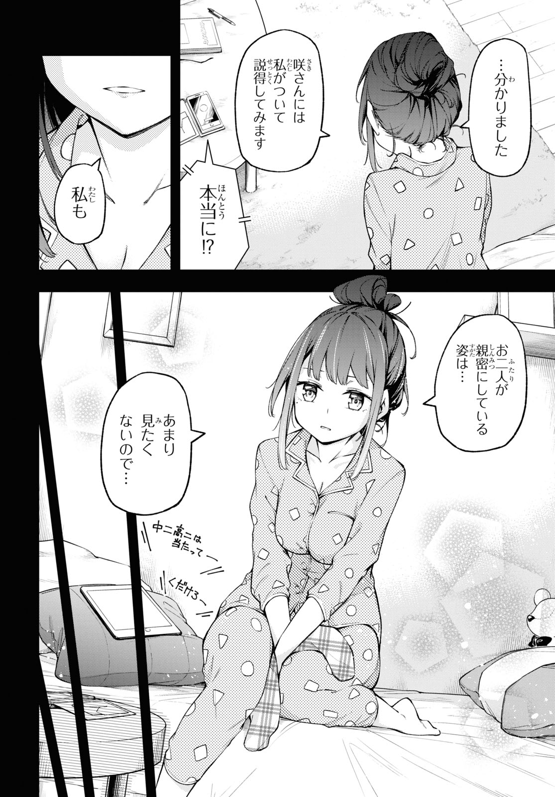 きみがラジオを好きだから 第9話 - Page 15