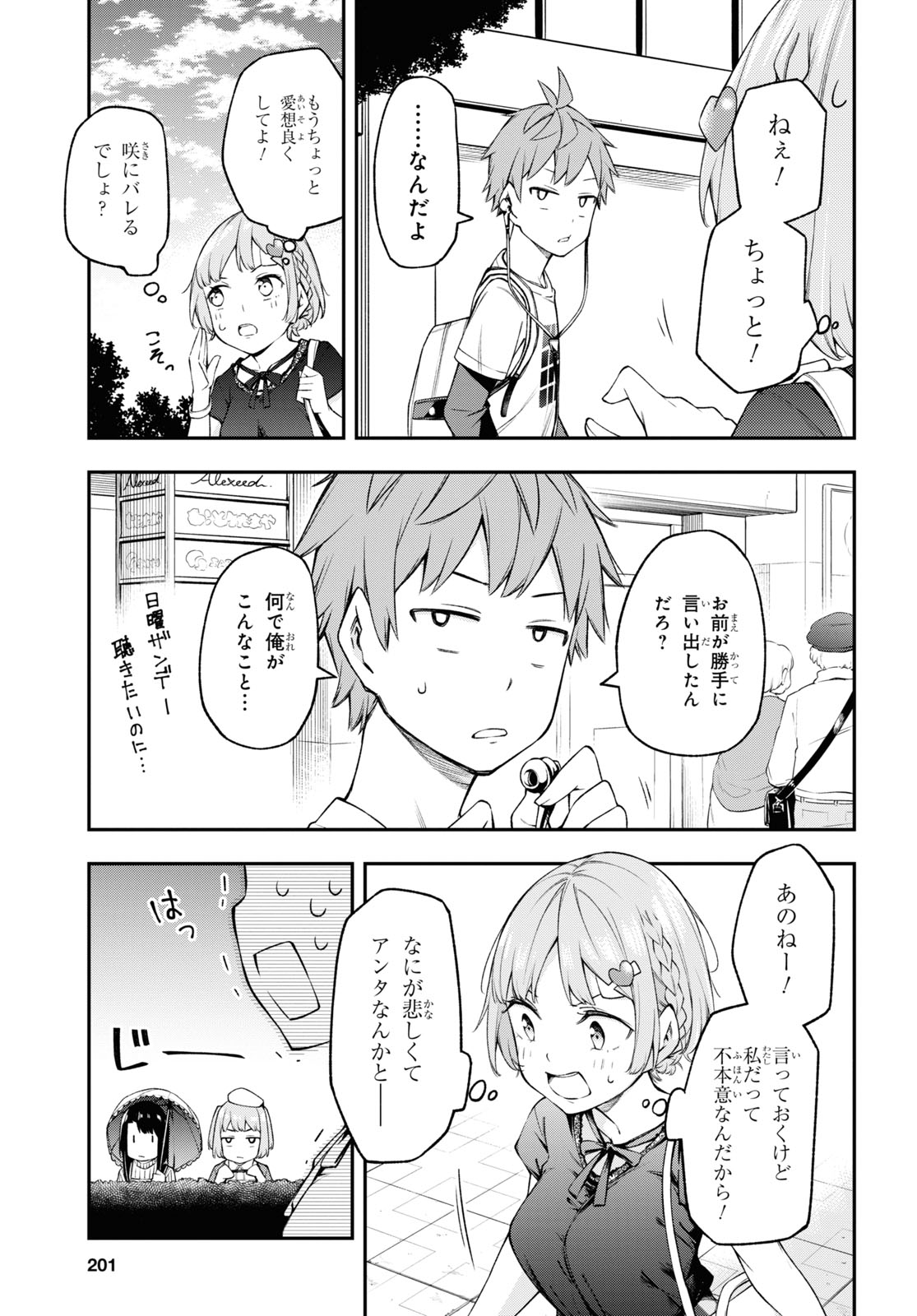 きみがラジオを好きだから 第9話 - Page 18