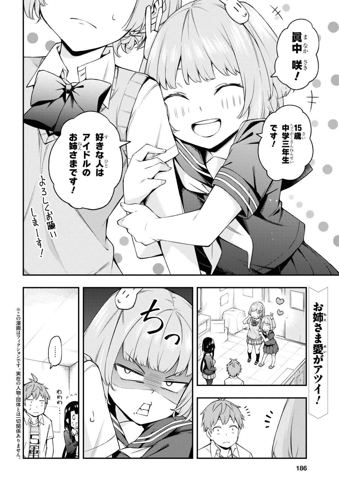 きみがラジオを好きだから 第9話 - Page 3