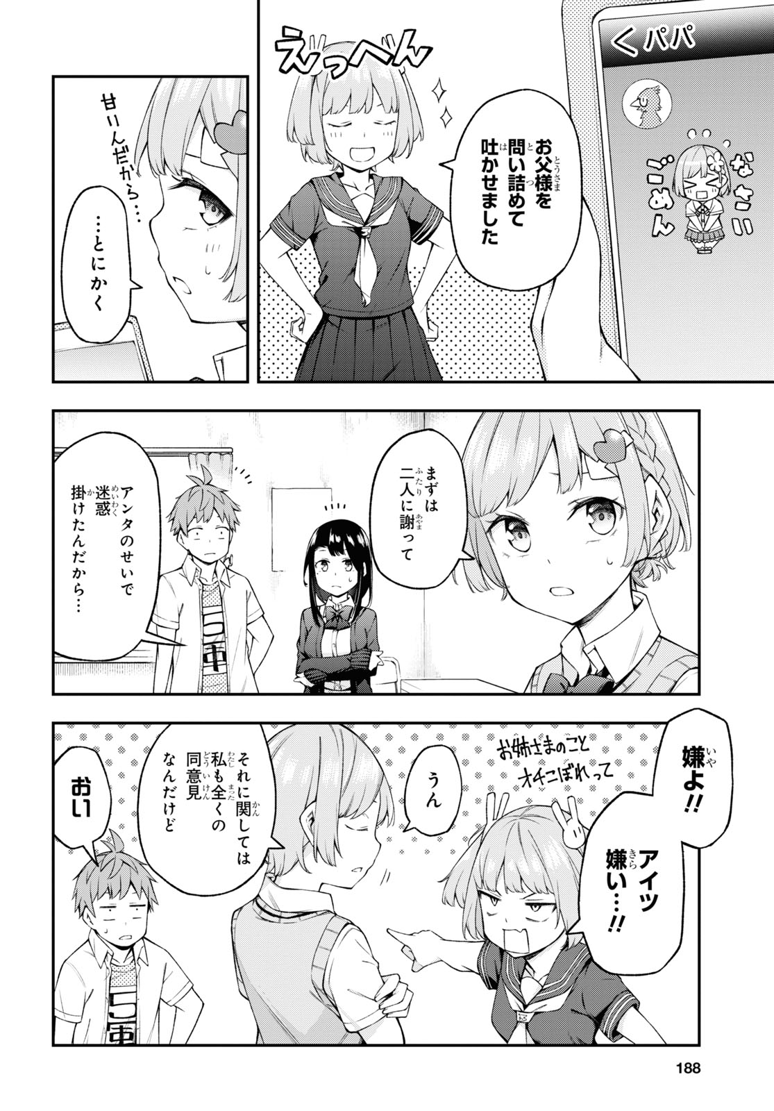 きみがラジオを好きだから 第9話 - Page 5