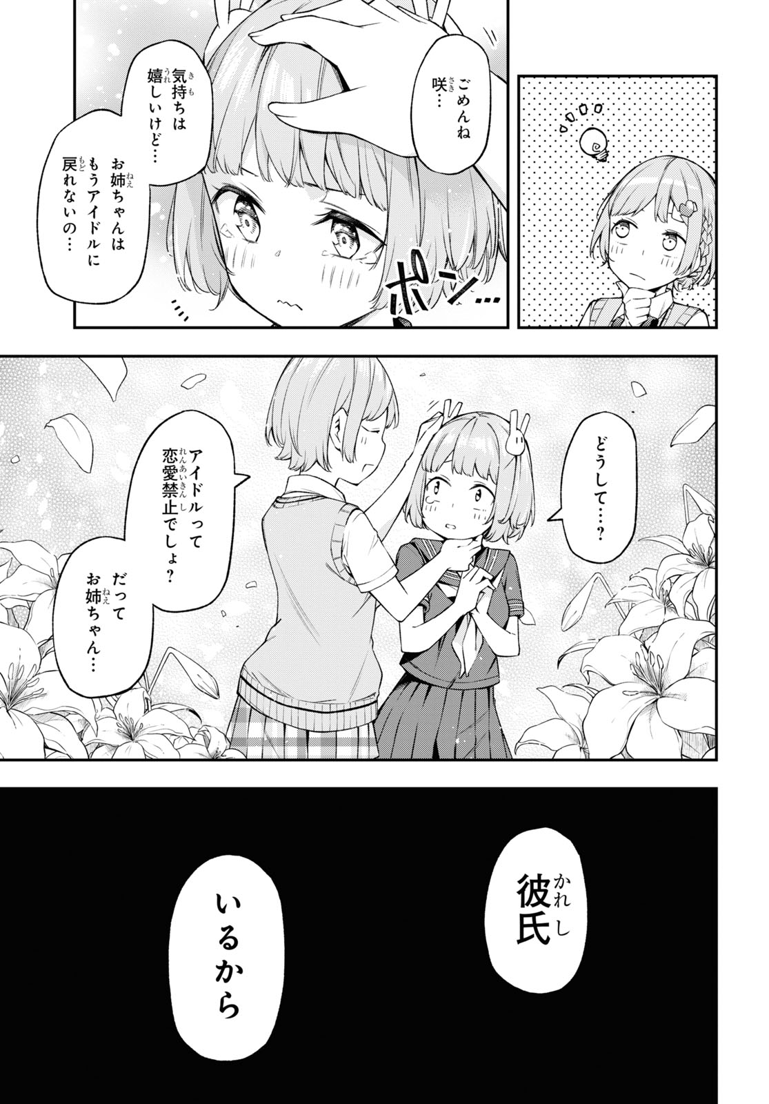 きみがラジオを好きだから 第9話 - Page 8