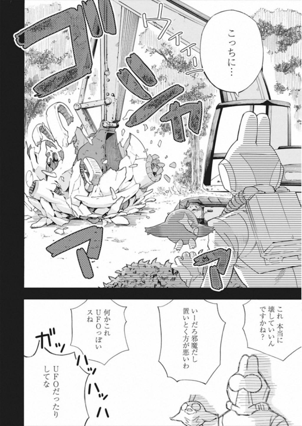 人類を滅亡させてはいけません 第1話 - Page 23