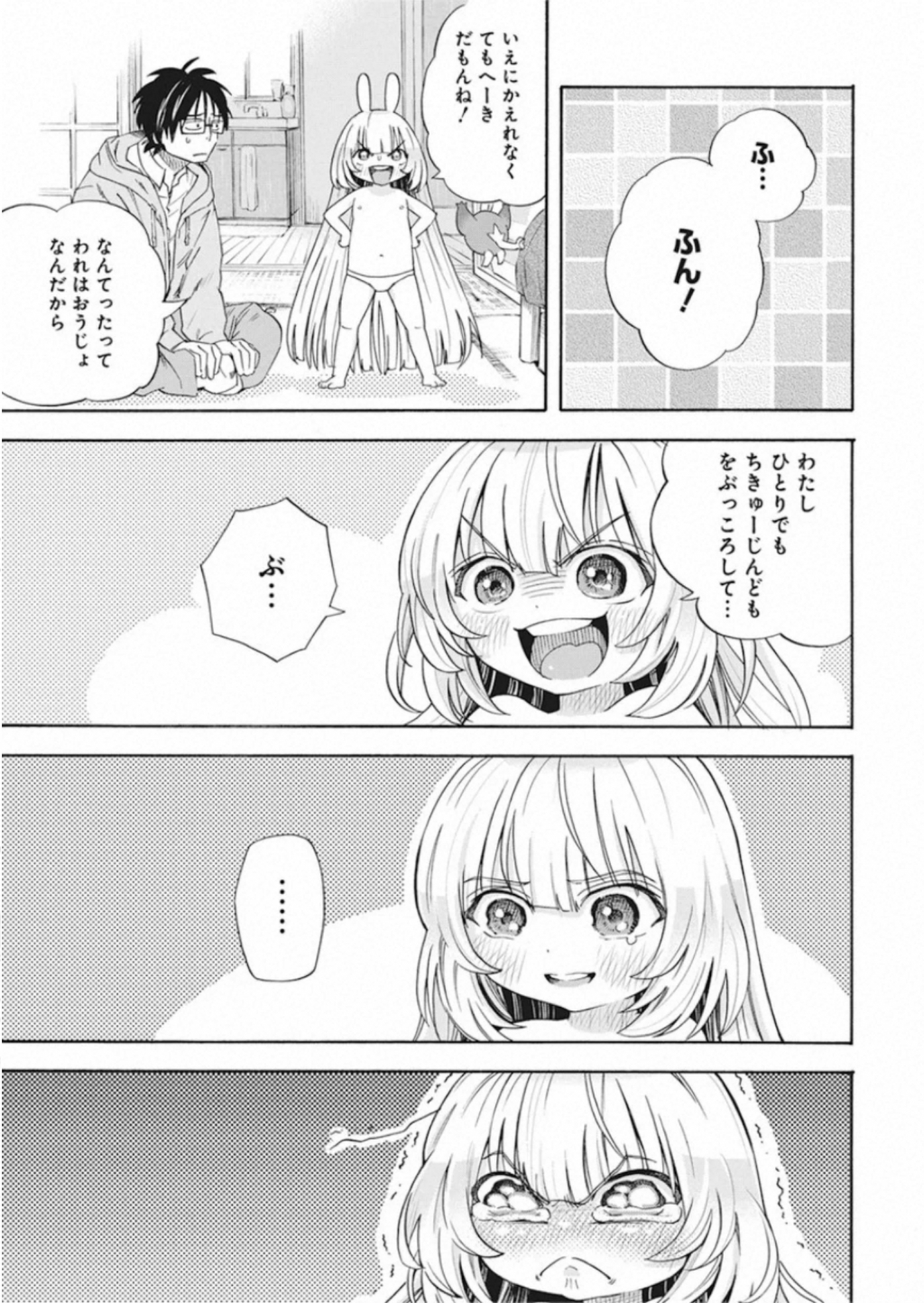 人類を滅亡させてはいけません 第1話 - Page 26