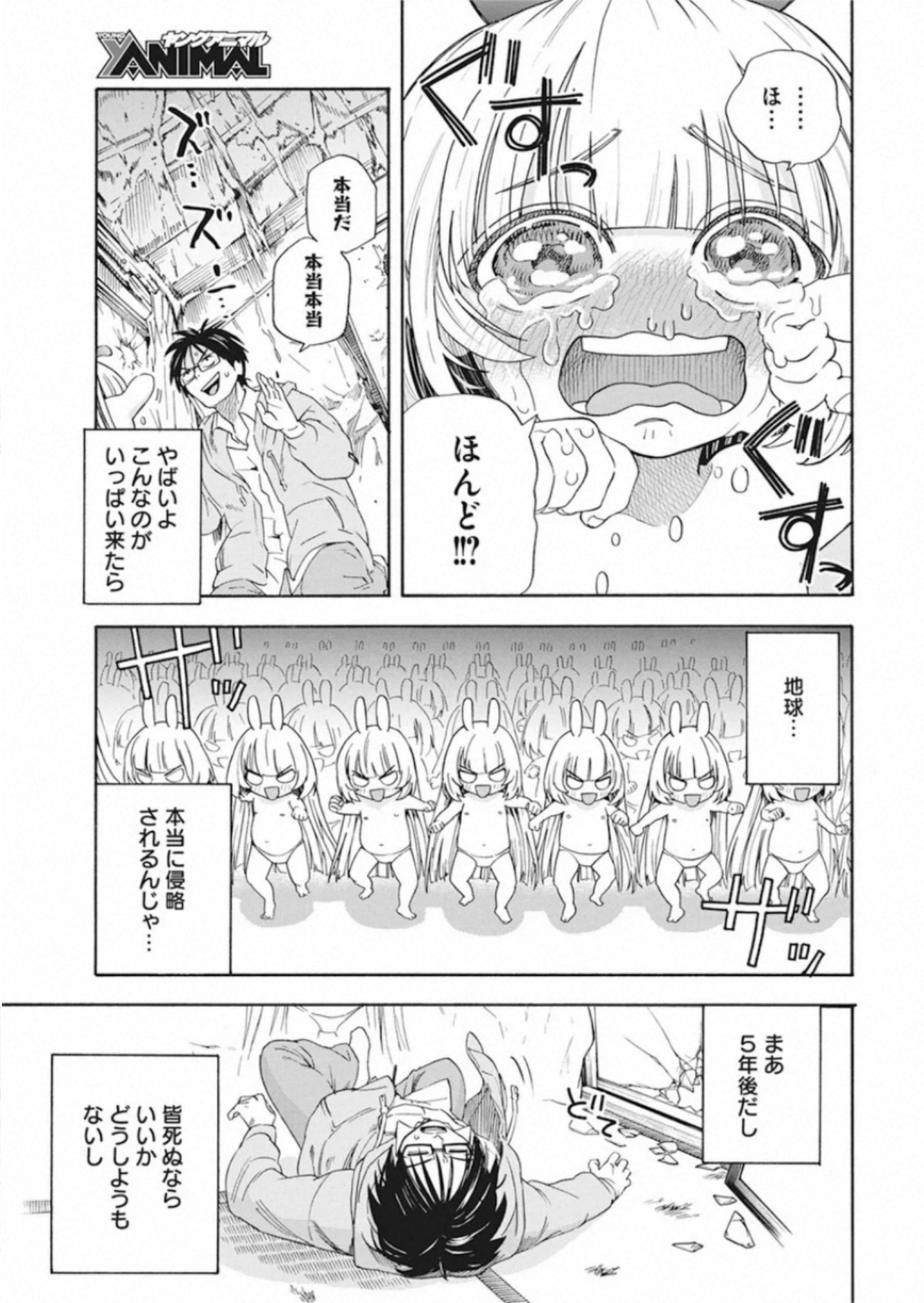 人類を滅亡させてはいけません 第1話 - Page 32