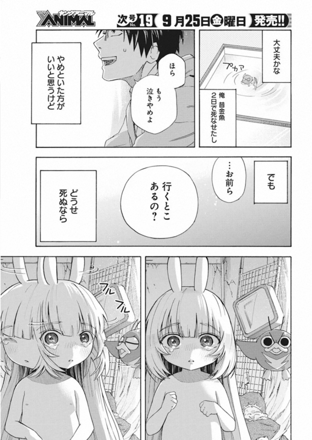 人類を滅亡させてはいけません 第1話 - Page 36