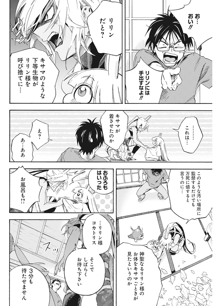 人類を滅亡させてはいけません 第10話 - Page 12