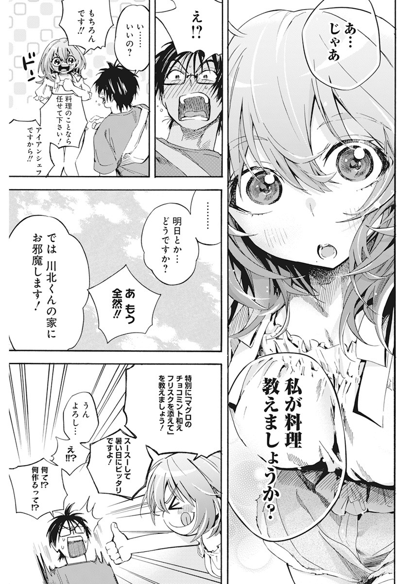 人類を滅亡させてはいけません 第10話 - Page 3