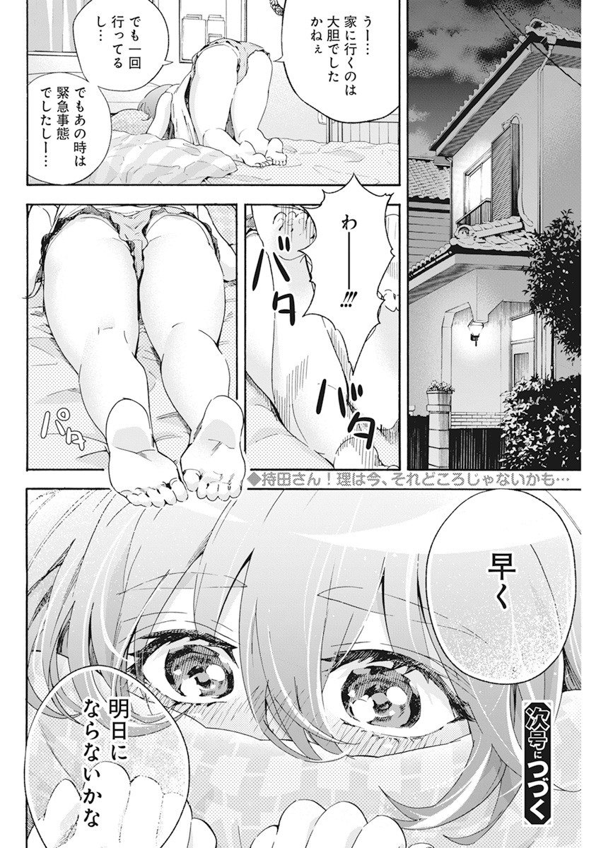 人類を滅亡させてはいけません 第10話 - Page 24