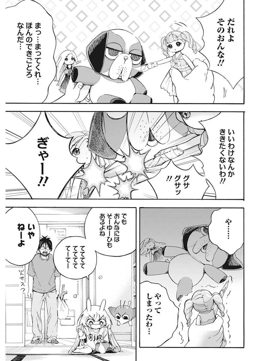 人類を滅亡させてはいけません 第10話 - Page 5