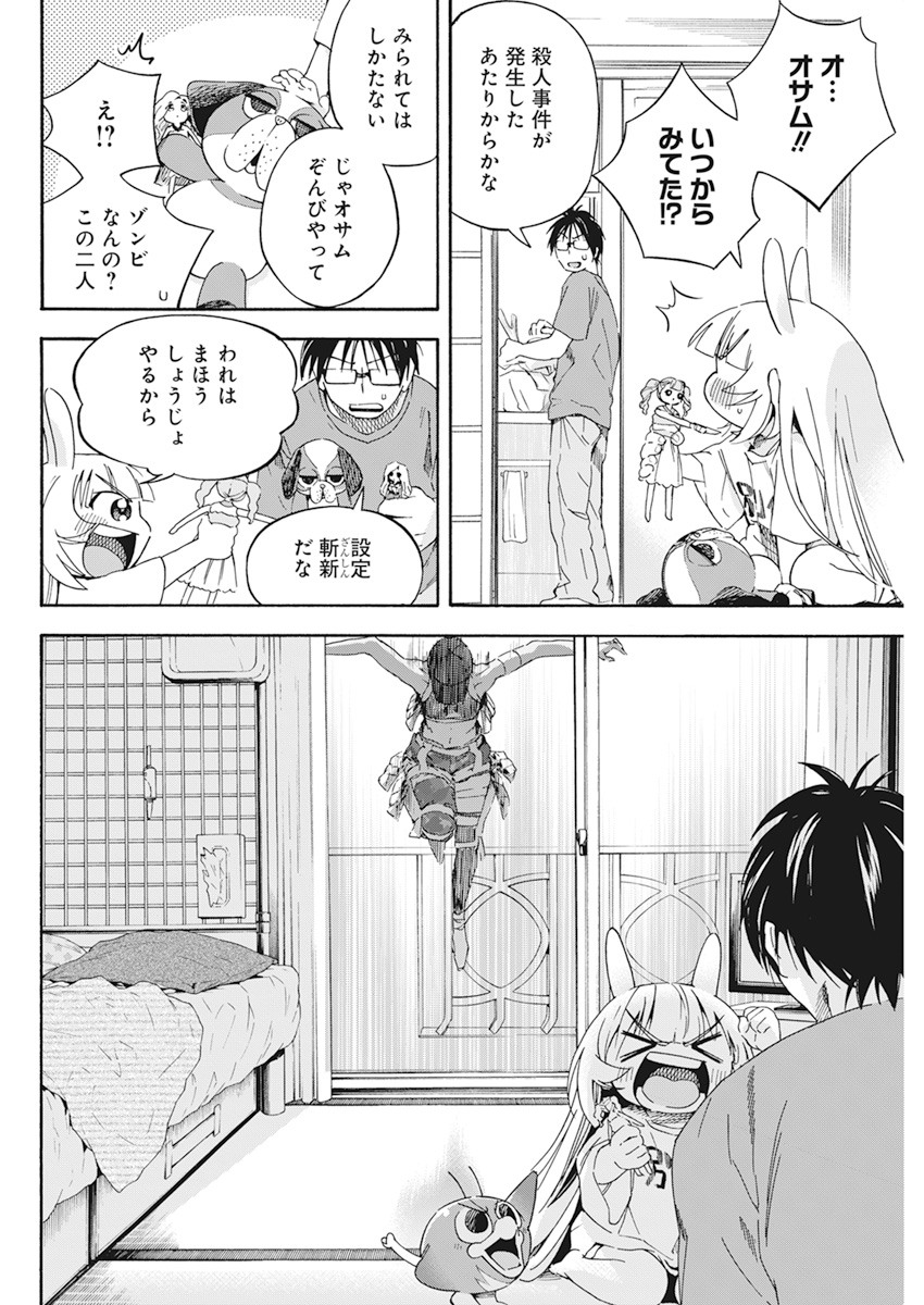 人類を滅亡させてはいけません 第10話 - Page 6