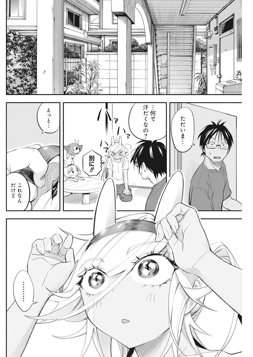 人類を滅亡させてはいけません 第11話 - Page 18