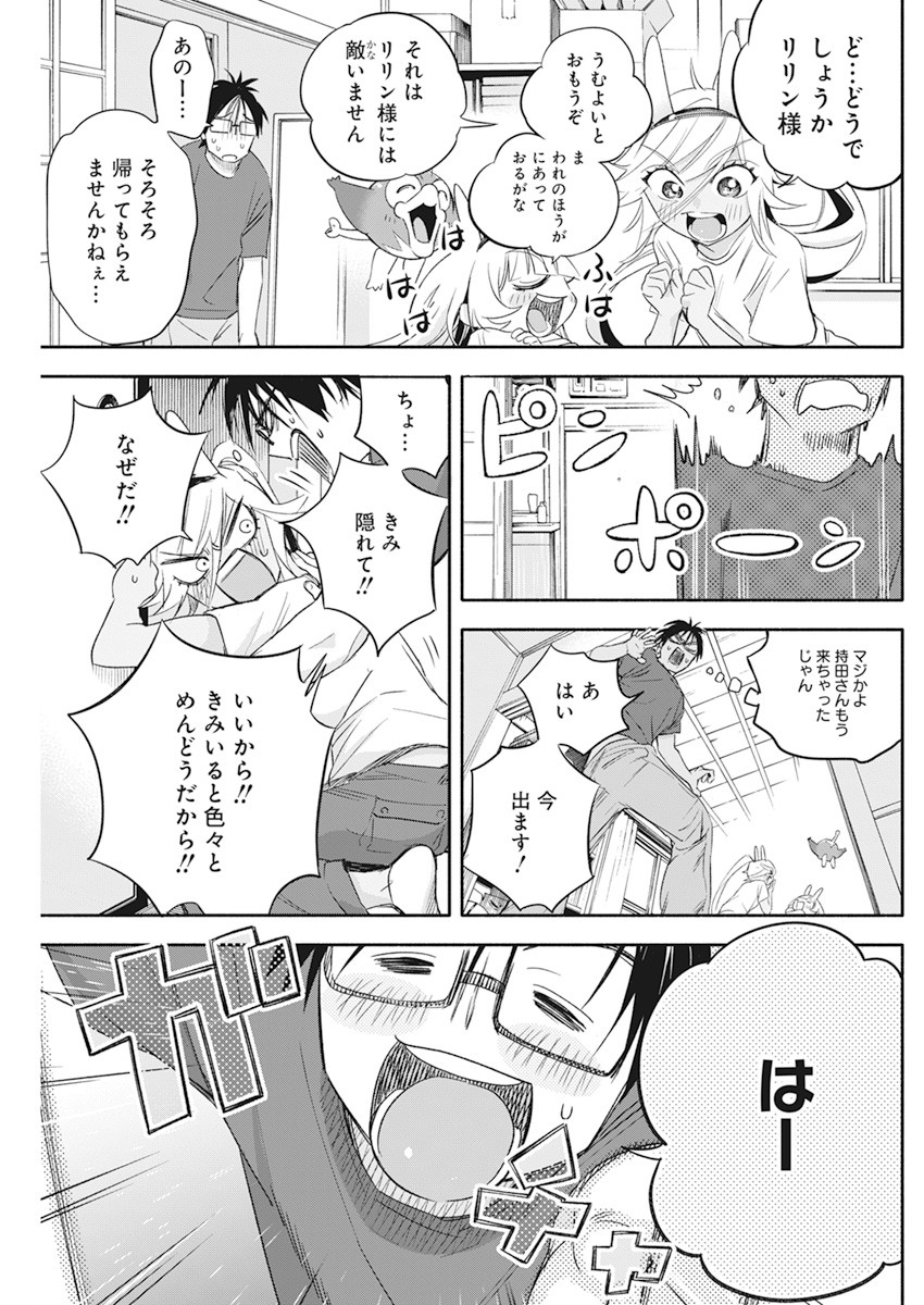 人類を滅亡させてはいけません 第11話 - Page 19