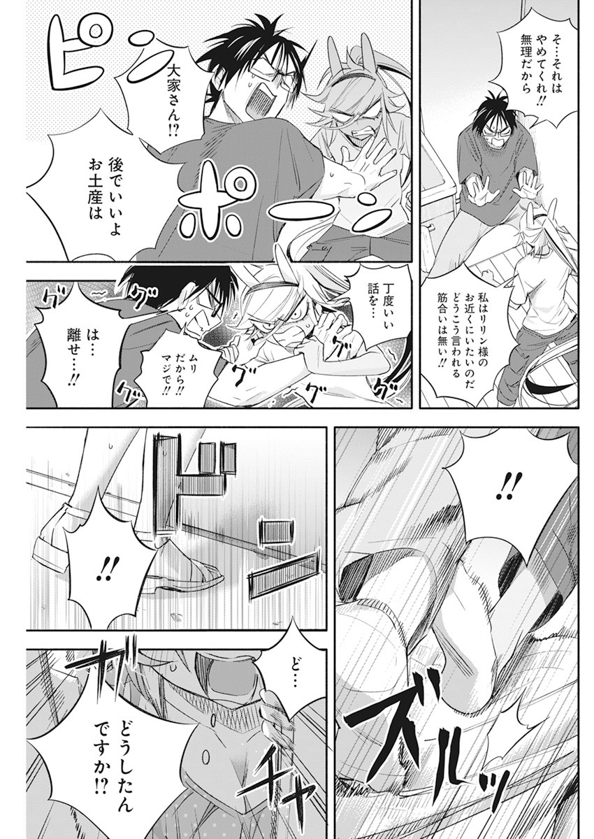 人類を滅亡させてはいけません 第11話 - Page 21