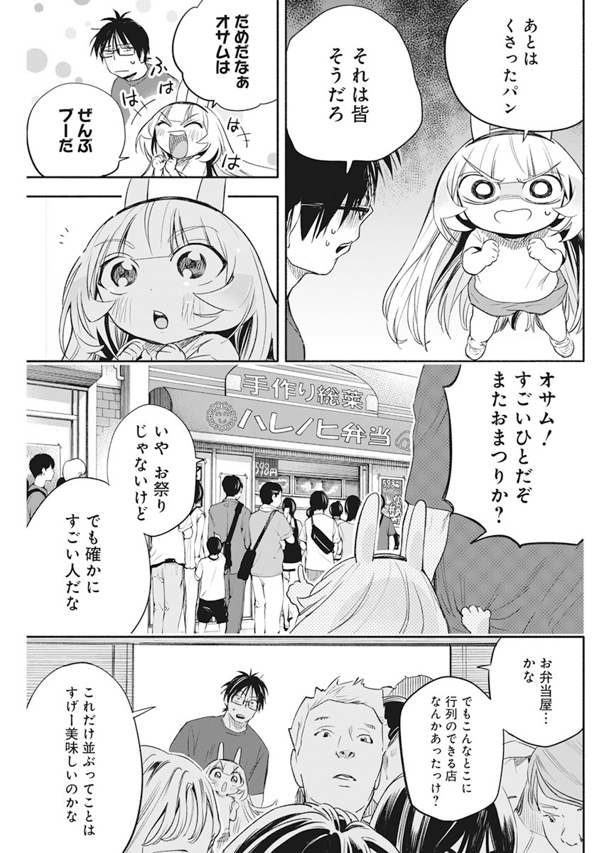 人類を滅亡させてはいけません 第11話 - Page 5