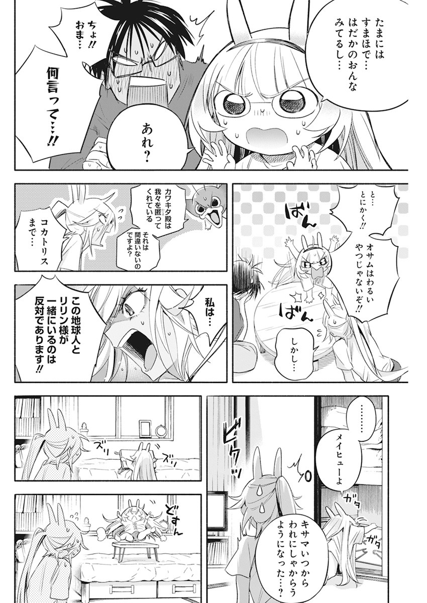 人類を滅亡させてはいけません 第11話 - Page 10