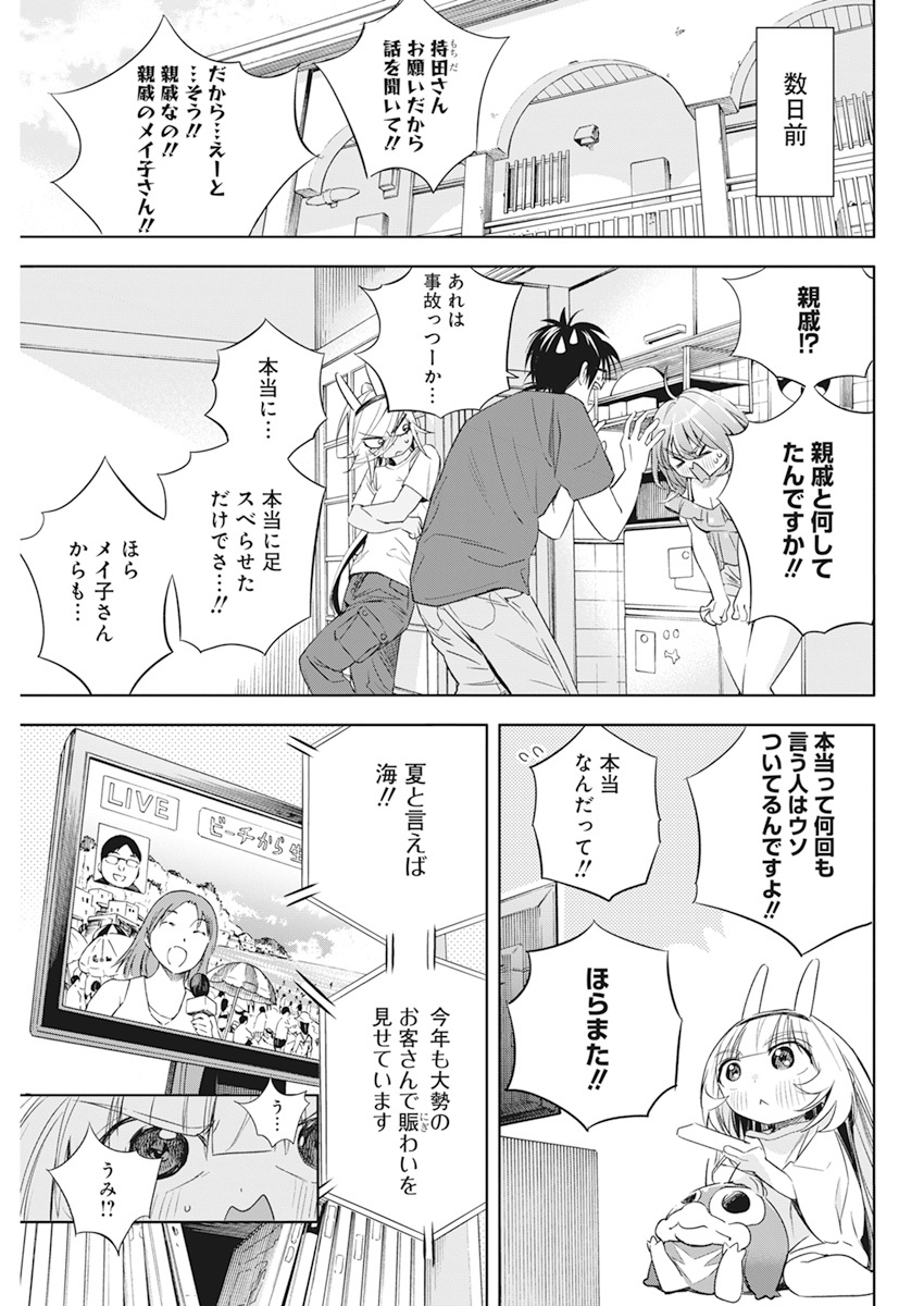 人類を滅亡させてはいけません 第12話 - Page 3