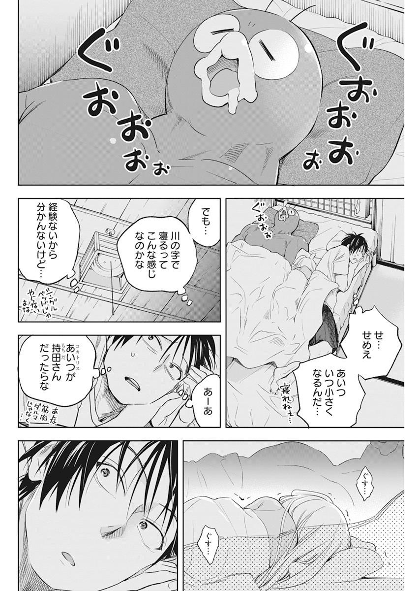 人類を滅亡させてはいけません 第13話 - Page 12